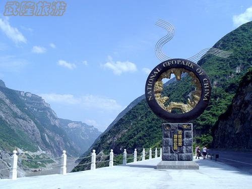 武隆巖溶國家地質公園