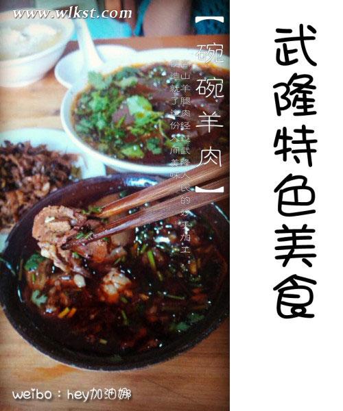 美女CEO探秘武隆第六節：品羊角古老文化與美食珍品