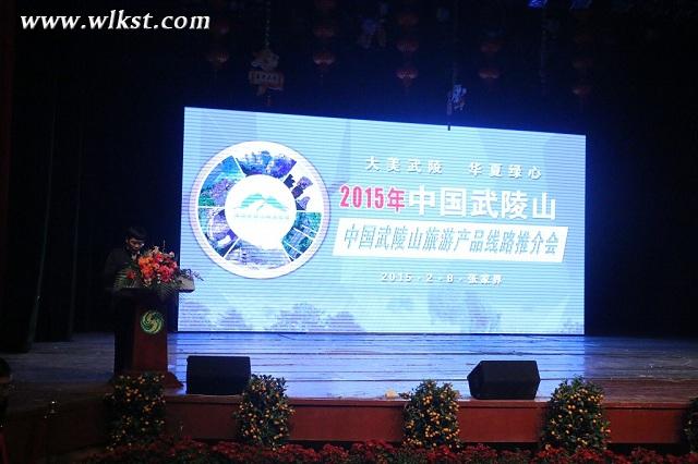 武隆旅游局參加中國武陵山旅游產品線路推介會