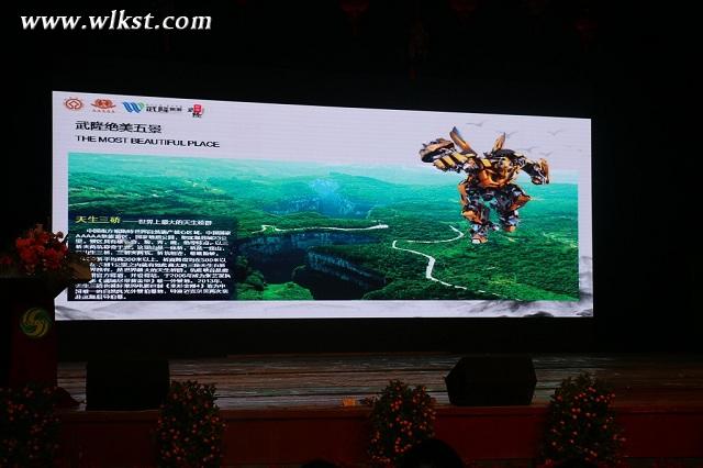 武隆旅游局參加中國武陵山旅游產品線路推介會