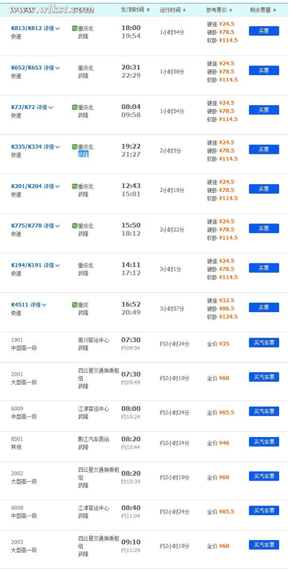 重慶到武隆怎么坐車？