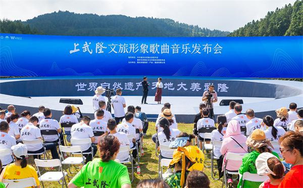 《上武隆》歌曲發布會現場