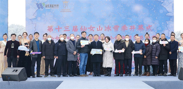 冰雪季開幕式現場