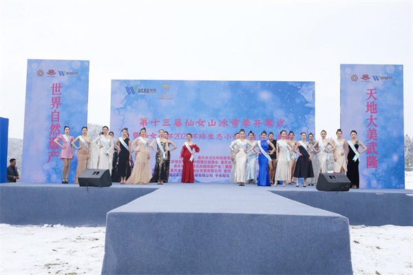 環球生態小姐走秀