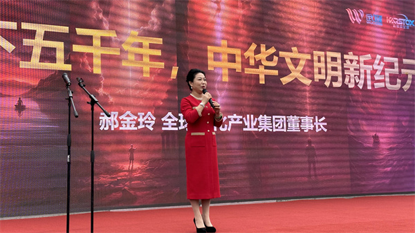全球文化產業集團董事長郝金玲致辭